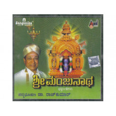 ಶ್ರೀ ಮಂಜುನಾಥ [Sri Manjunatha]